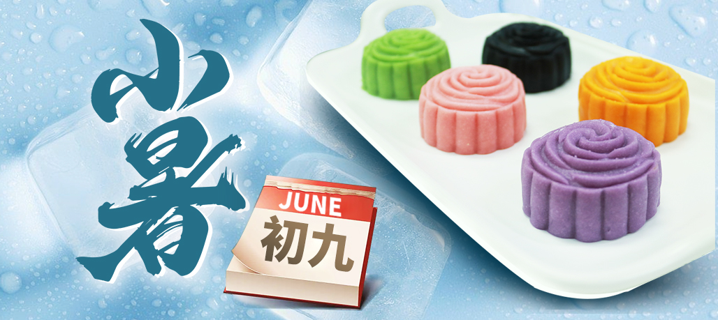 乐不思&ldquo;暑&rdquo;   &ldquo;益&rdquo;享清凉